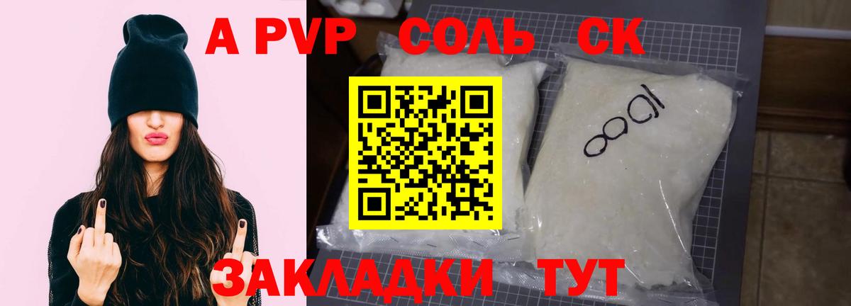 А ПВП СК  Alfa_PVP Соль  Вход с VPN  A-PVP Crystall  Alpha-PVP  Бердск 