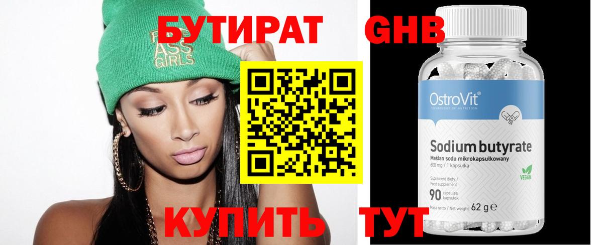 Бердск  Бутират  Вход с VPN  Бутират оксана 