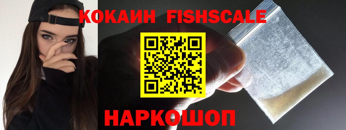 Бердск  КОКАИН FishScale  КОКАИН  Cocaine Боливия  Вход с VPN 