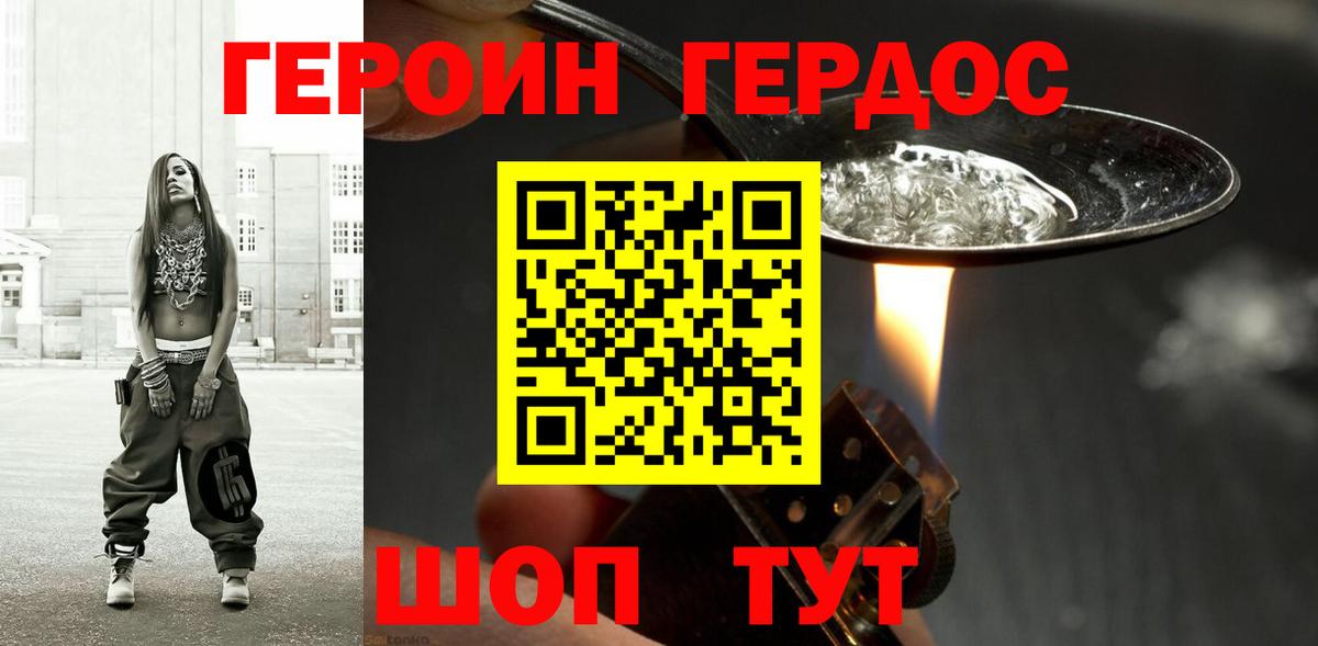 Бердск  Героин VHQ  Вход с VPN 