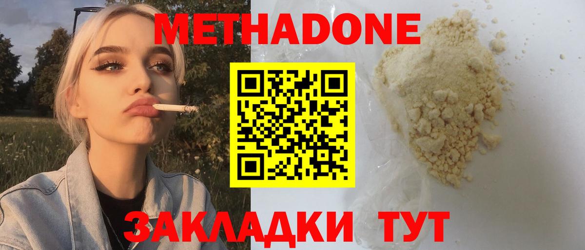 МЕТАДОН VHQ  блэк спрут   Бердск  Вход с VPN  МЕТАДОН methadone 
