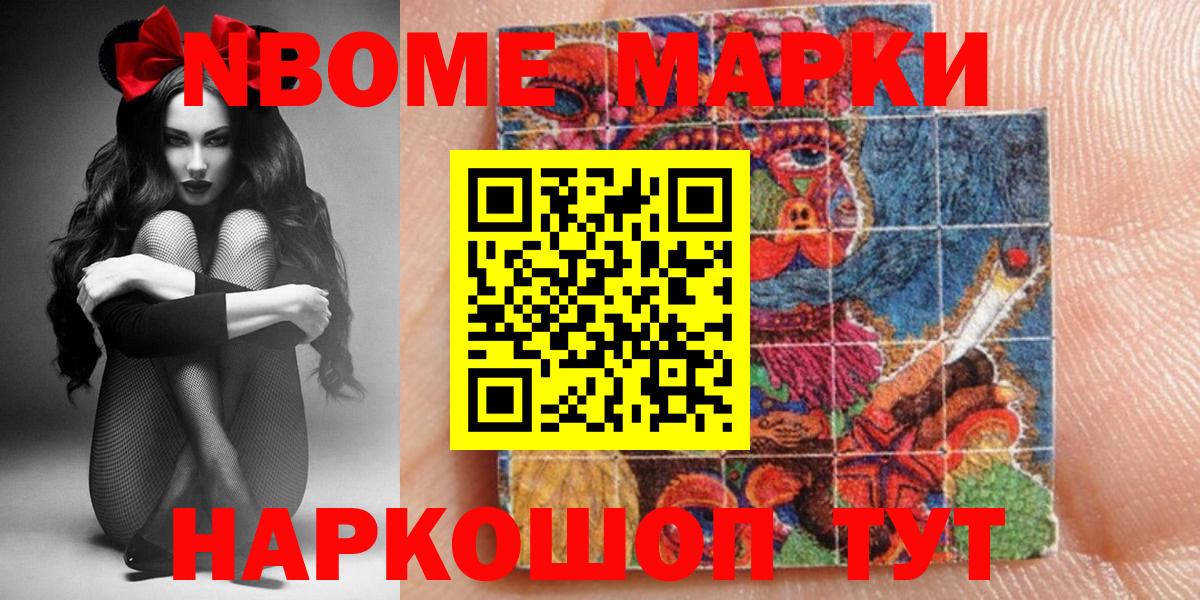 Марки N-bome 1500мкг Бердск